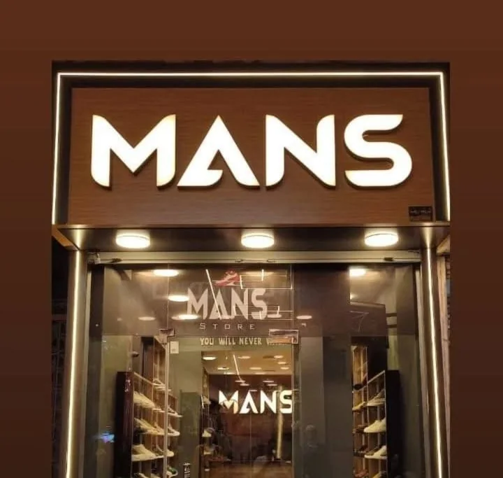 شعار MANS على واجهة المحل